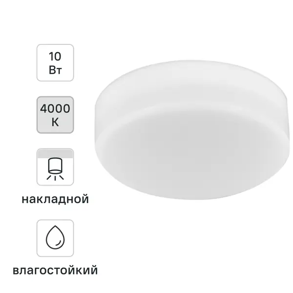 Светильник накладной Novotech Led 358683 10 Вт IP54, цвет белый